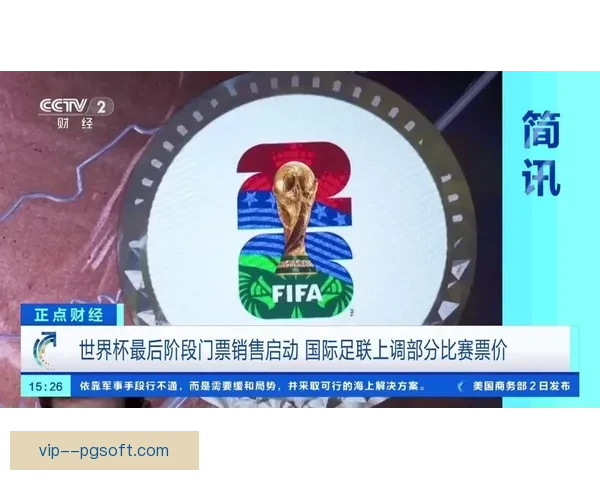 2026年世界杯墨西哥门票定价策略分析及影响因素探讨
